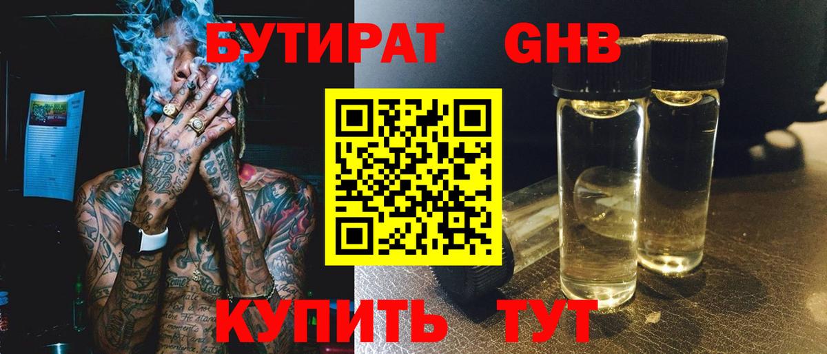 БУТИРАТ  Вход с VPN  Малгобек  БУТИРАТ бутик 