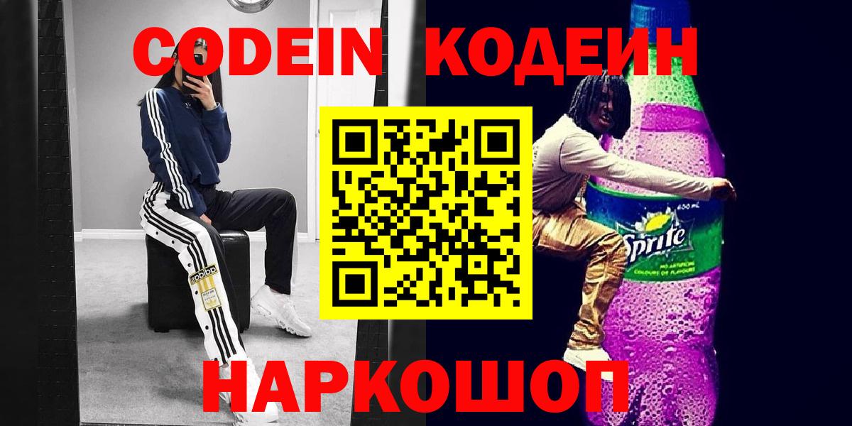 Кодеиновый сироп Lean Purple Drank Малгобек