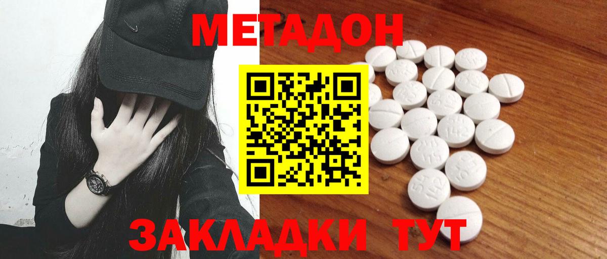 Малгобек  МЕТАДОН кристалл  Вход с VPN  МЕТАДОН мёд 